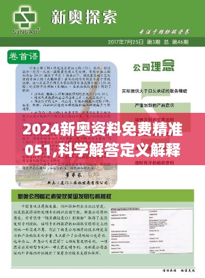 2024新奥正版资料免费|领略释义解释落实_进展版302.157