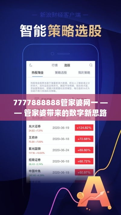 7777788888精准管家婆全准|疑问释义解释落实_革新版574.047