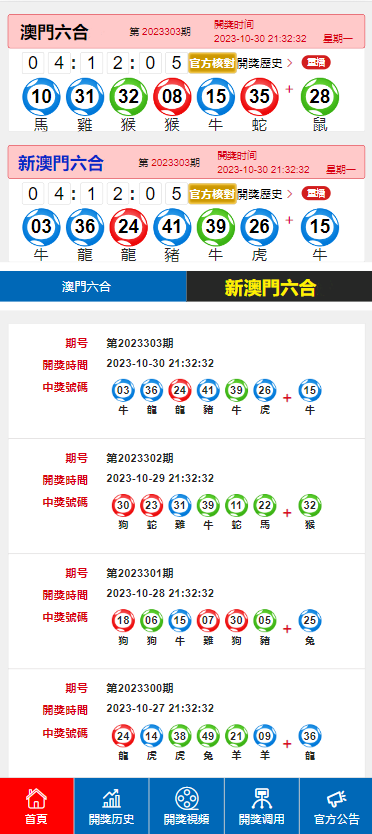 澳门六开奖结果2024开奖记录今晚直播|实力解答解释落实_备用版584.985