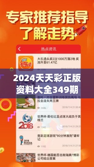 2024年正版免费天天开彩,精选解释解析落实