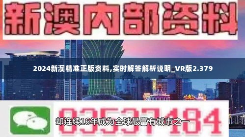 2024新澳最精准资料,精选解释解析落实