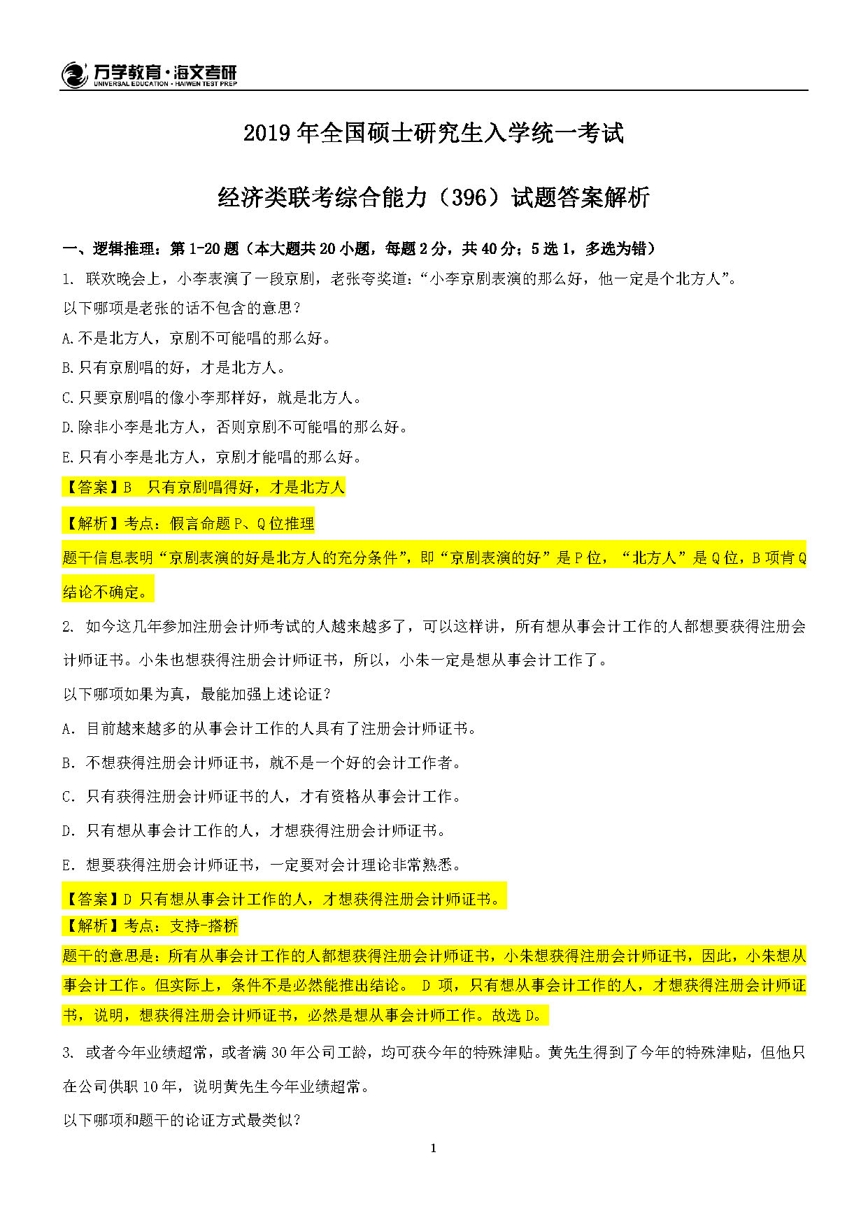 正版资料免费综合大全,精选解释解析落实