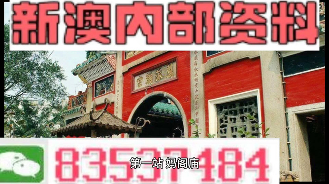 新澳门内部一码精准公开网站,精选解释解析落实