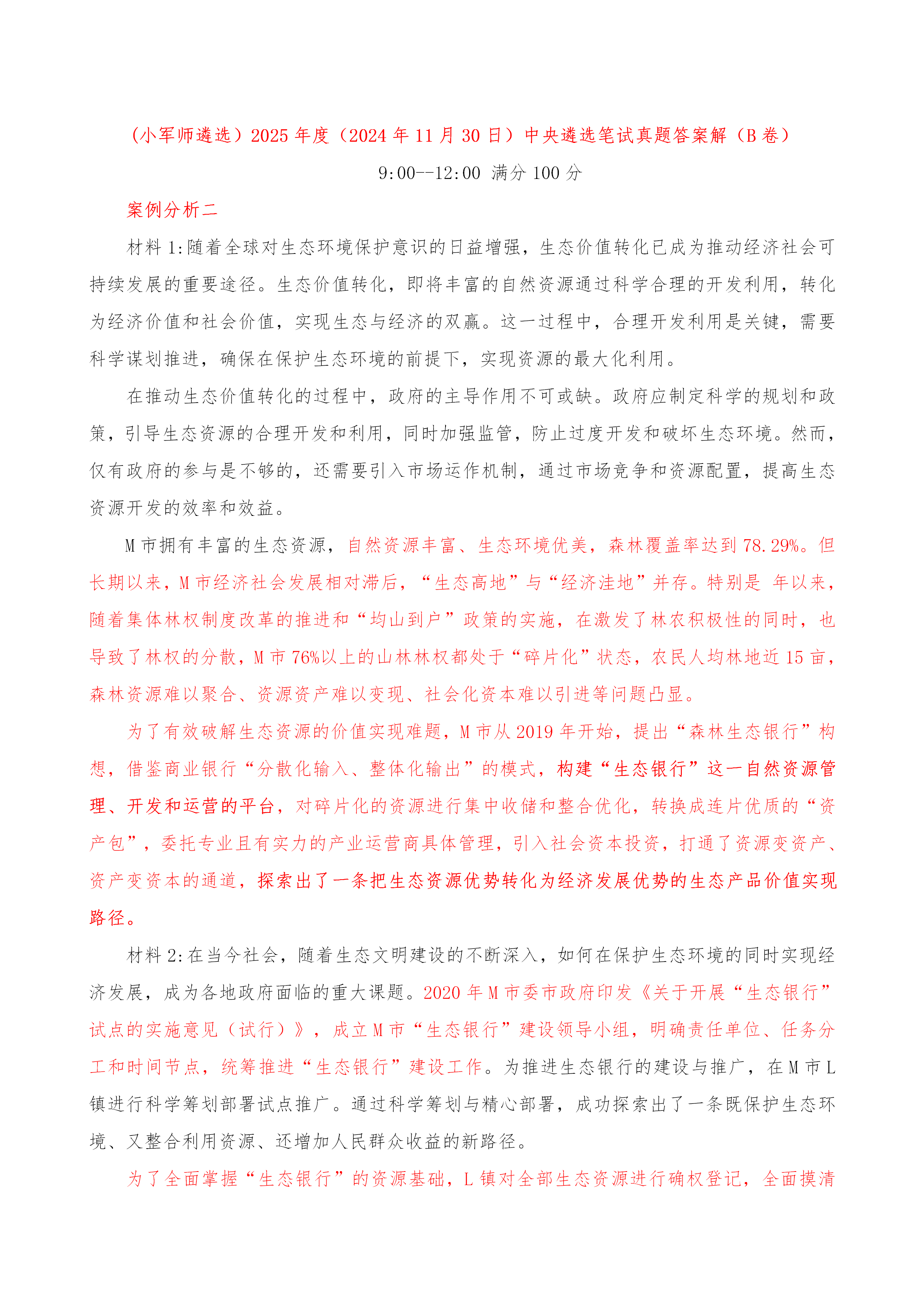 王中王论坛免费资料2024,精选解释解析落实