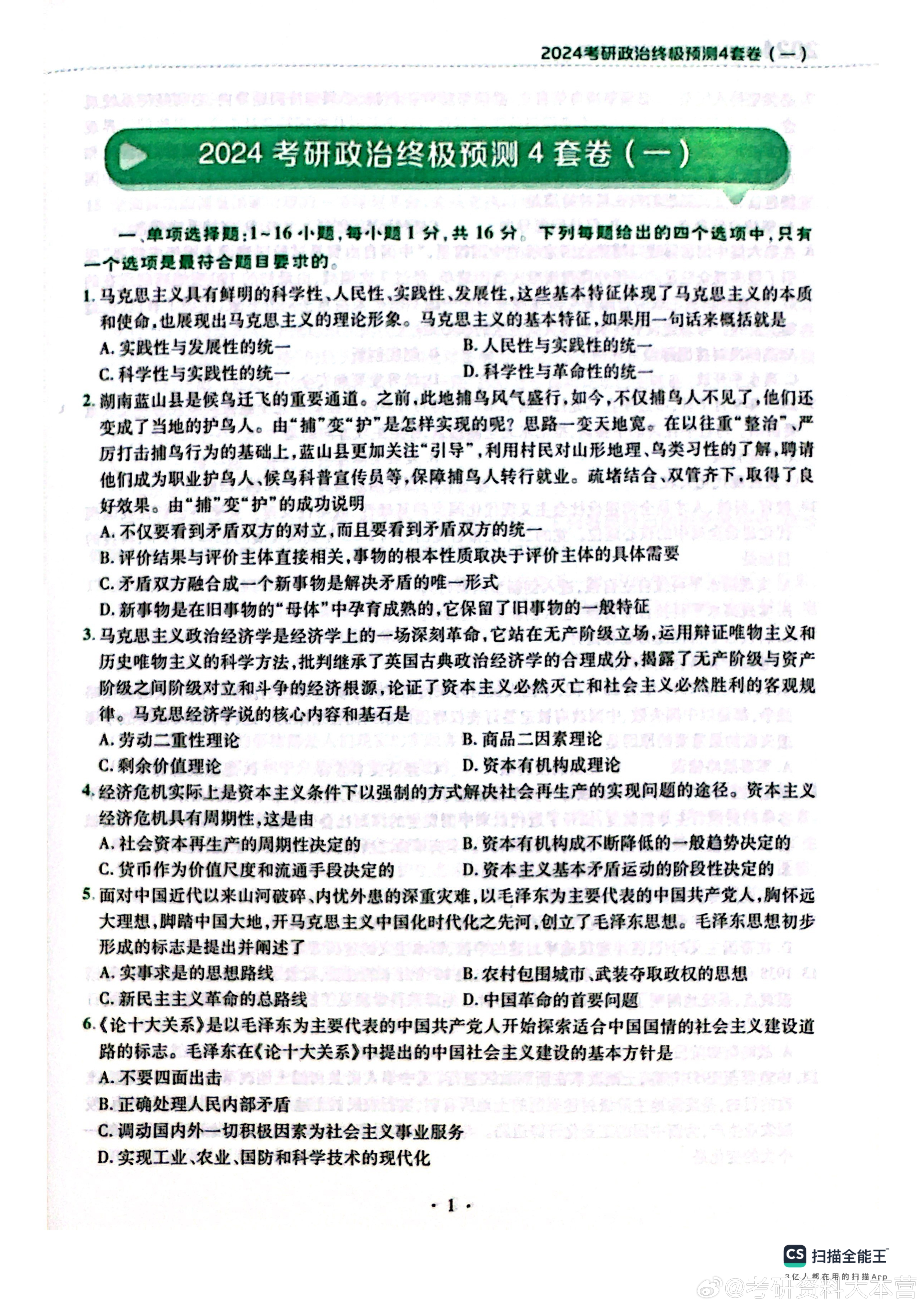 2024全年资料免费大全一肖一特,精选解释解析落实