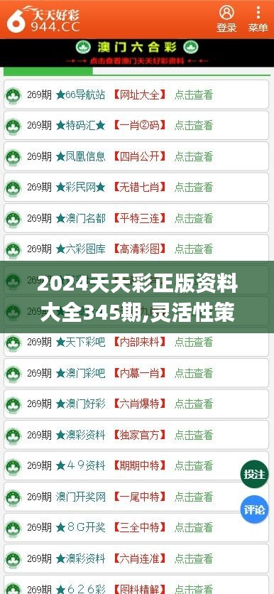 2024年天天彩精准资料,精选解释解析落实