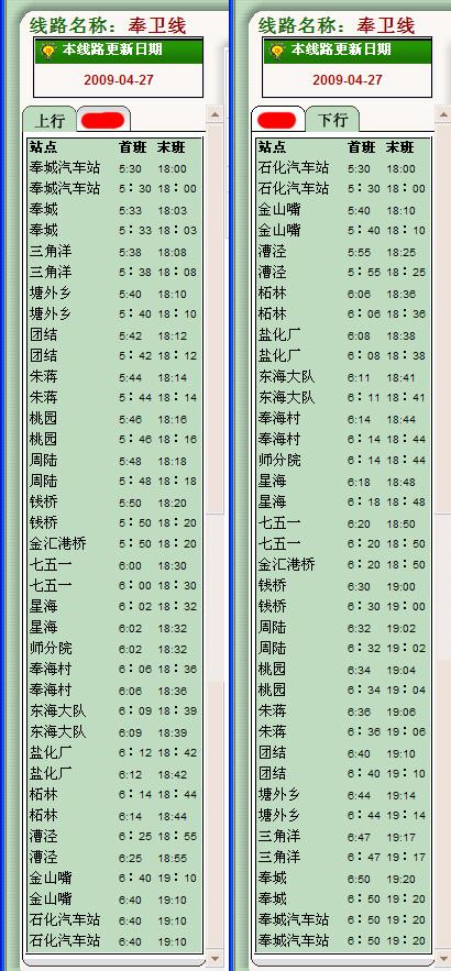 朱卫线高速最新时刻表详解